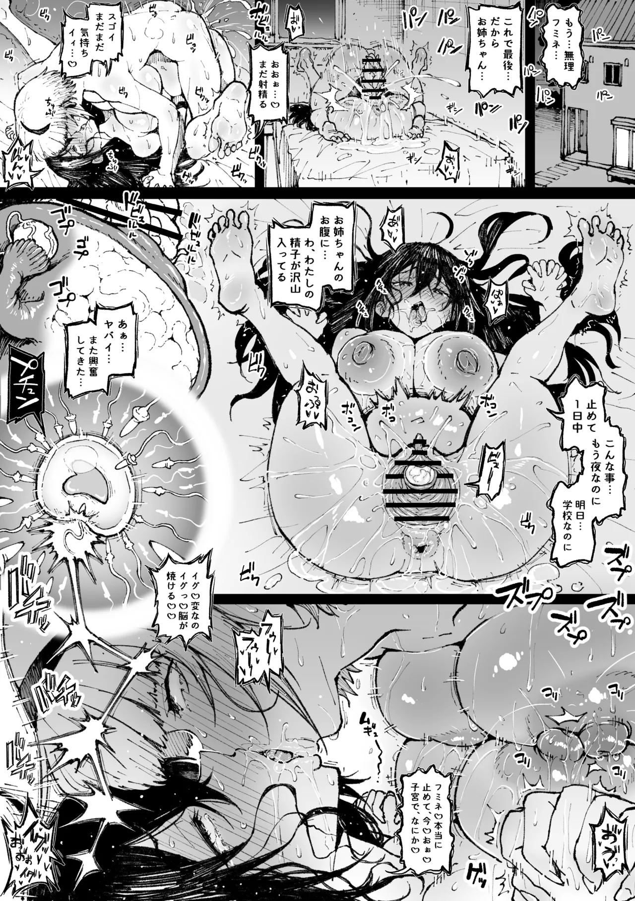 姉妹で - Page 3