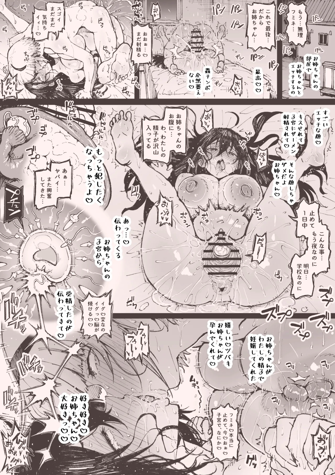 姉妹で - Page 9