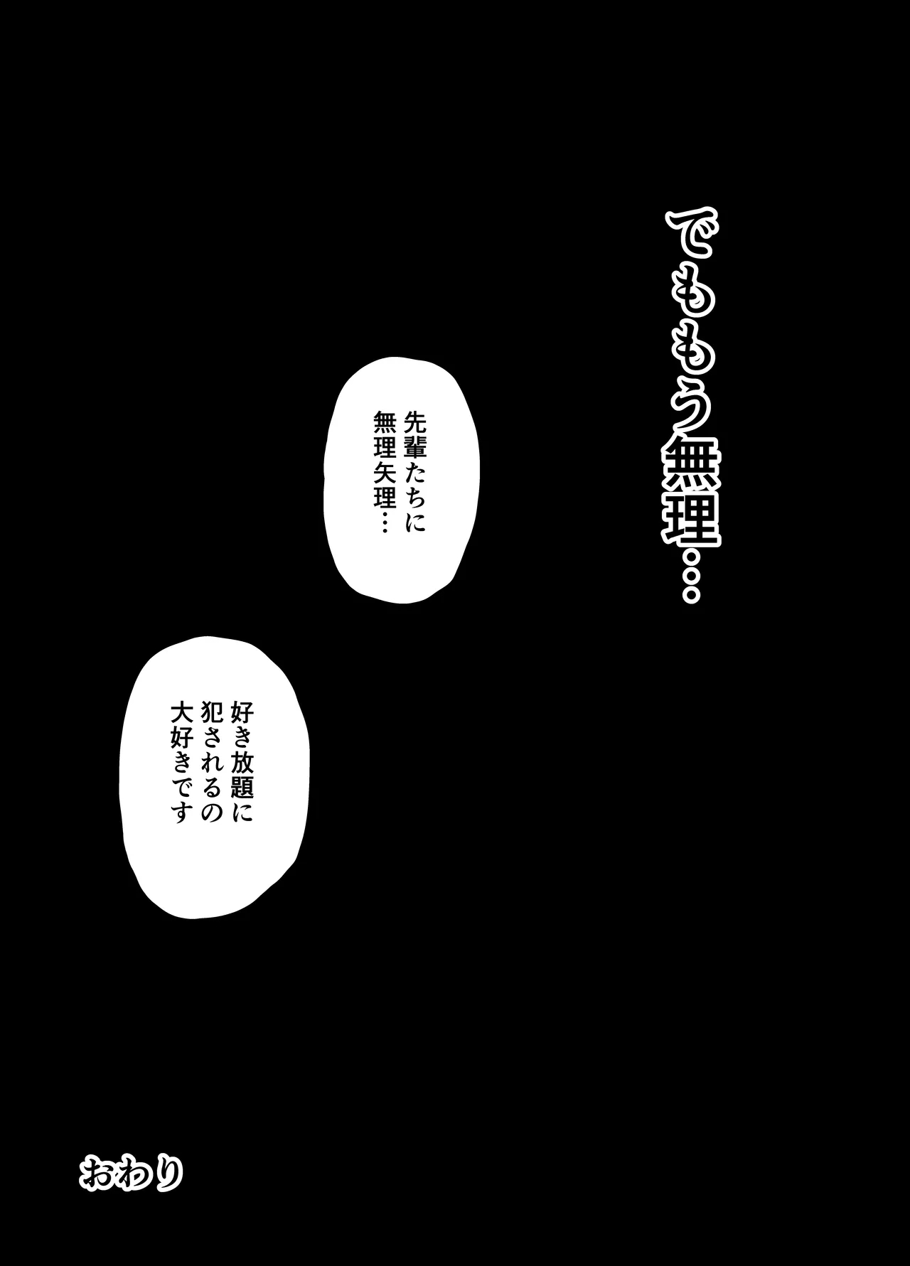 部活の先輩に輪姦！鬼レイプ！メス調教地獄！ - Page 58