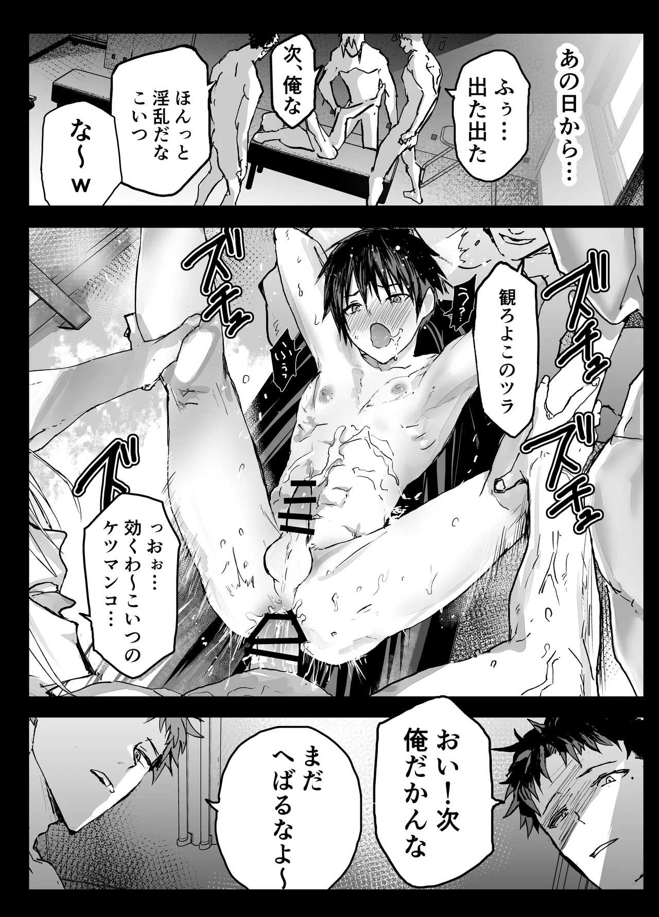 部活の先輩に輪姦！鬼レイプ！メス調教地獄！ - Page 6