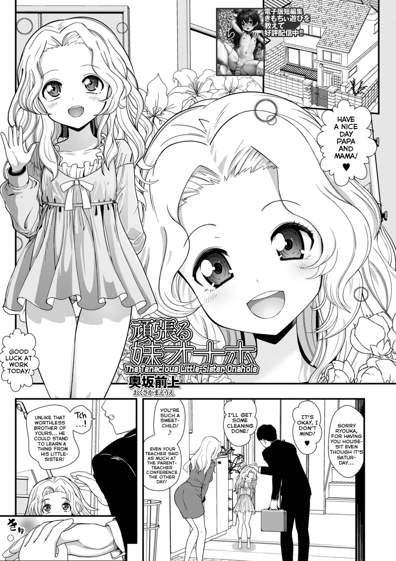 [奥坂前上] 頑張る妹オナホ (コミック Mate Legend Vol.64 2025年8月号) [英訳] [DL版] - Hentaiaz.com - 1