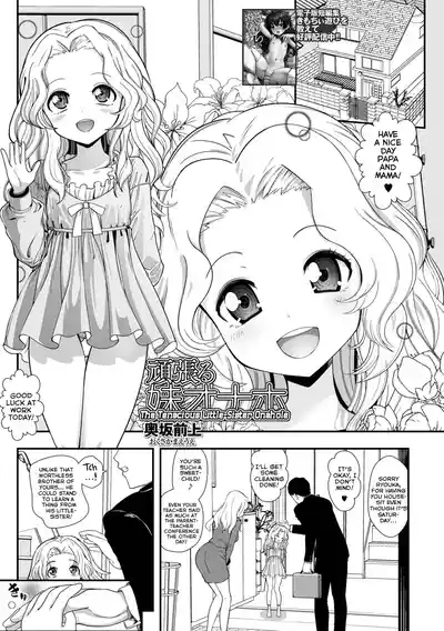 Ganbaru Imouto Onaho | The Tenacious Little-Sister Onahole 1