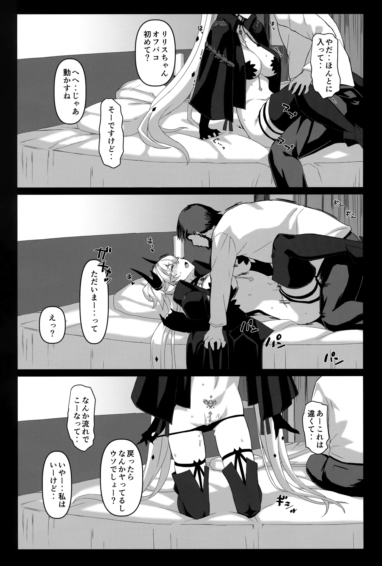 Dosukebe Lilith MashPako 3P Satsueikai - Page 8