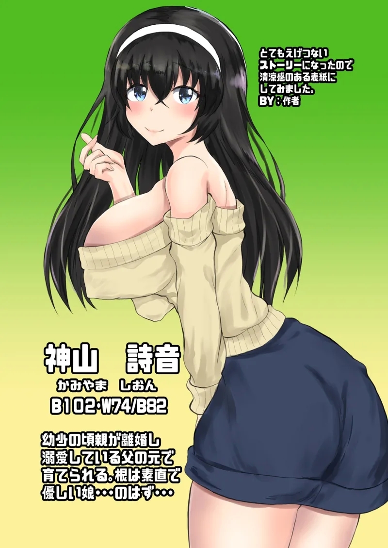 Oyako Haitoku Seikatsu "Rikongo ni Sodateta Hitori Musume to Kindan no Ai" Kamiyama Shion Hen 2 - Page 2