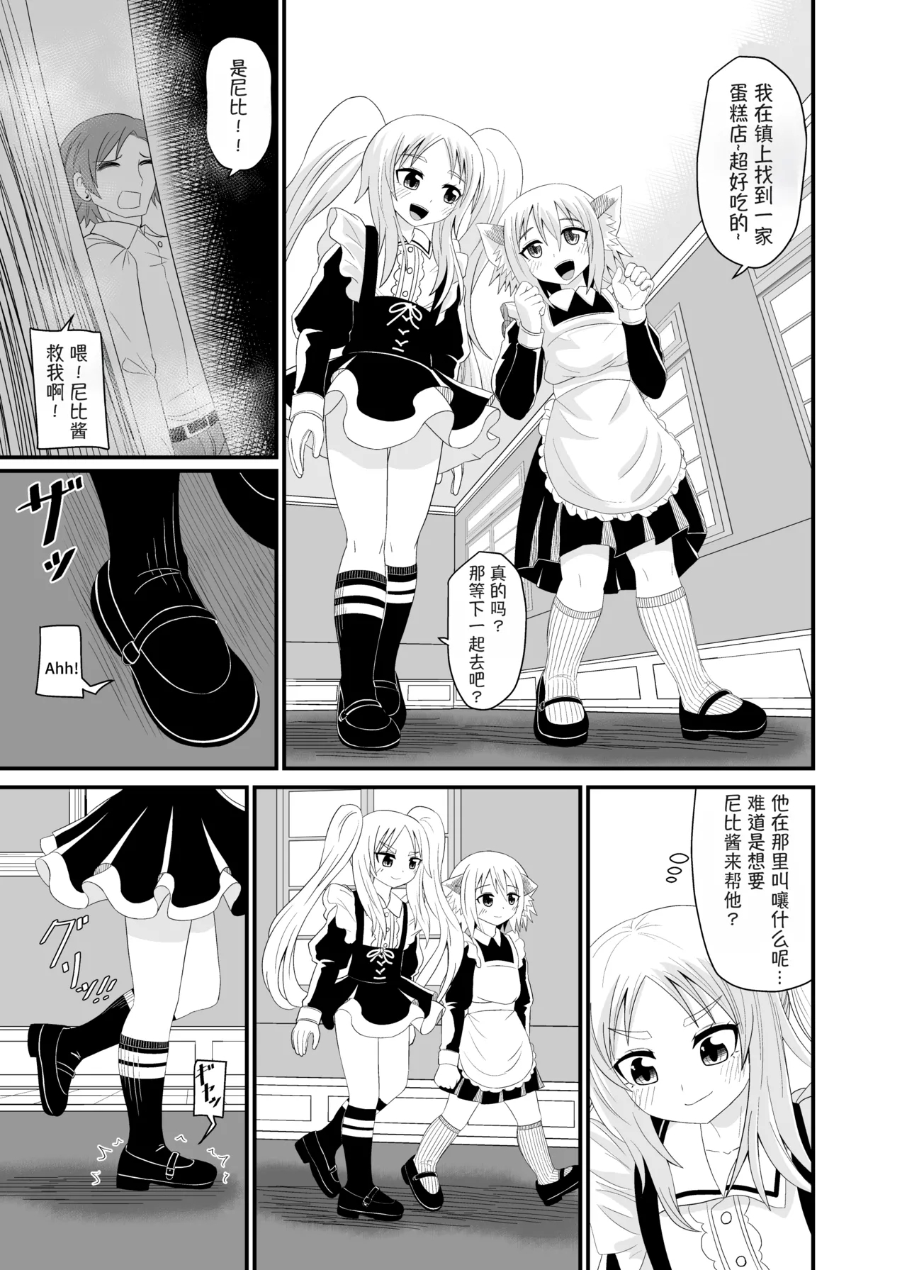 Isekai Maid Ashi Feti Monogatari 4 | Parallel World Maid Foot Fetish Story 4 - Page 10