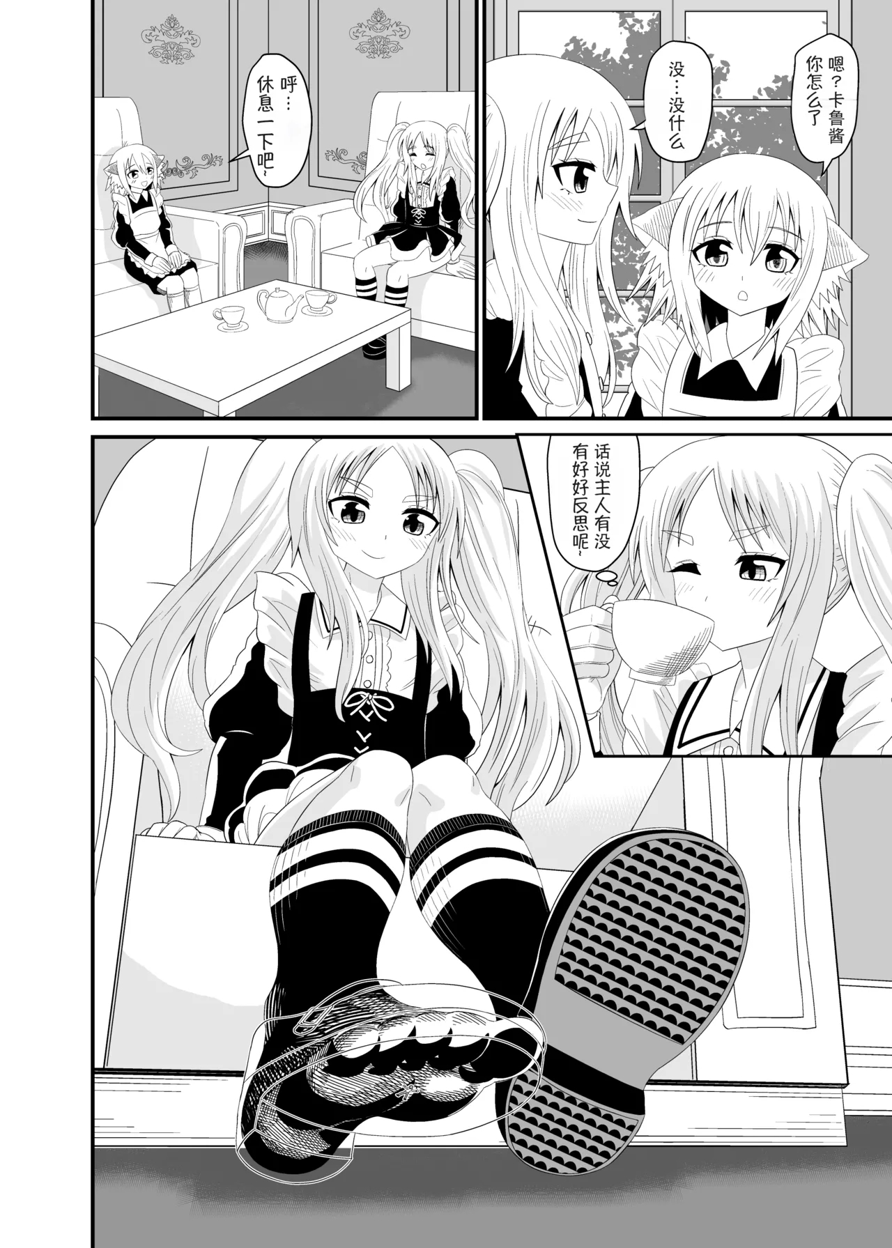 Isekai Maid Ashi Feti Monogatari 4 | Parallel World Maid Foot Fetish Story 4 - Page 11