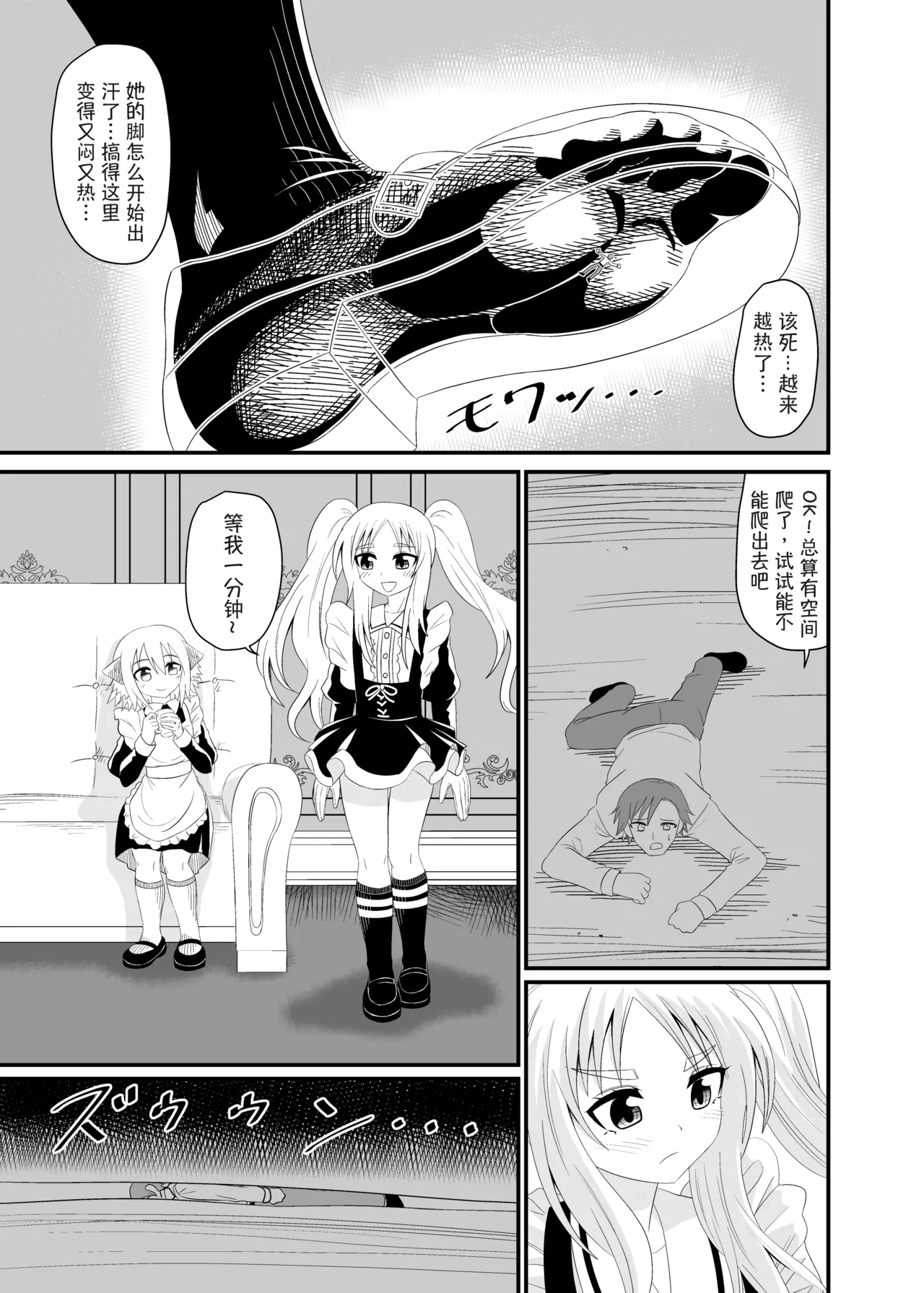 Isekai Maid Ashi Feti Monogatari 4 | Parallel World Maid Foot Fetish Story 4 - Page 12