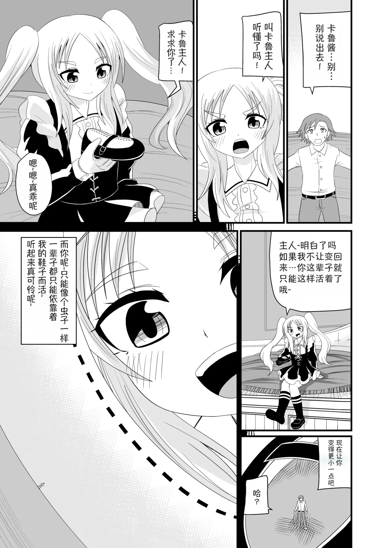 Isekai Maid Ashi Feti Monogatari 4 | Parallel World Maid Foot Fetish Story 4 - Page 14