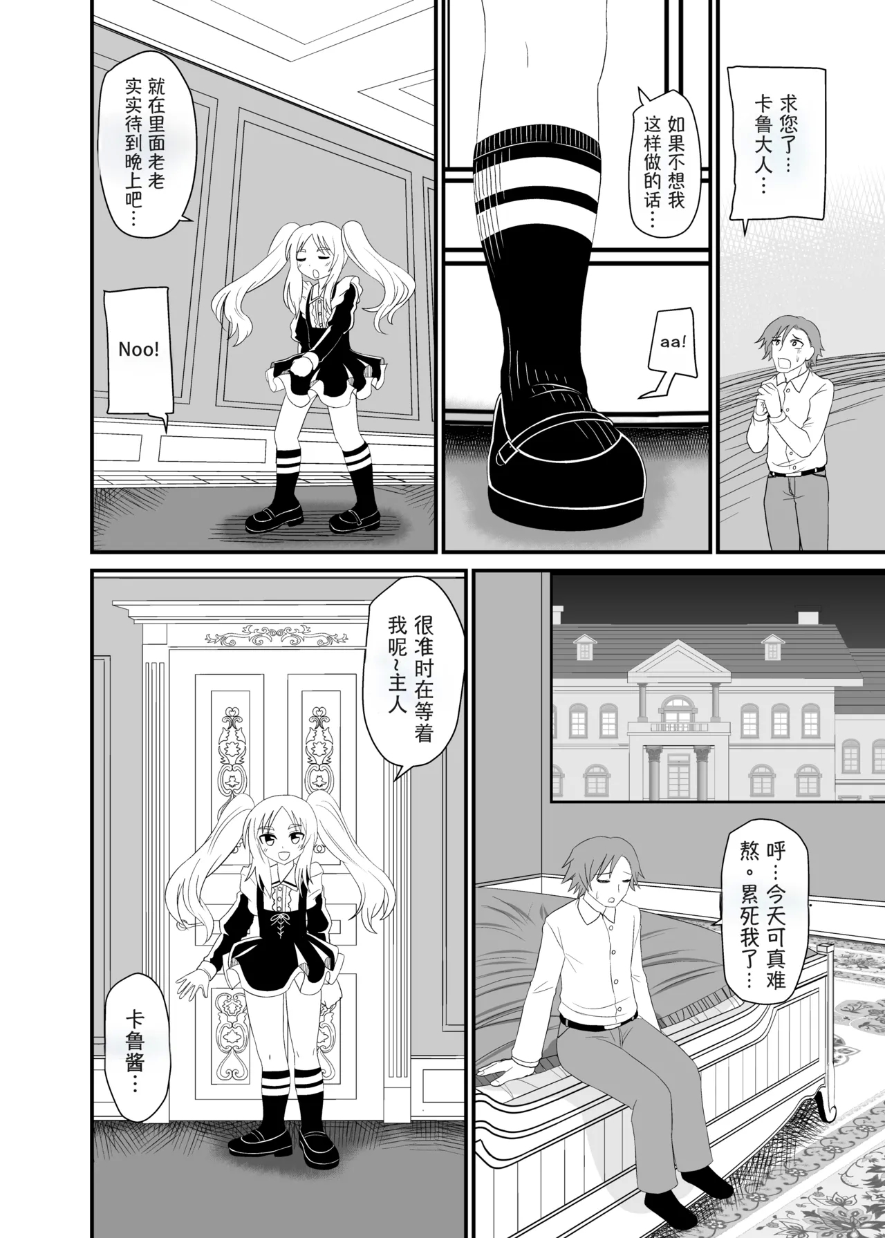 Isekai Maid Ashi Feti Monogatari 4 | Parallel World Maid Foot Fetish Story 4 - Page 15