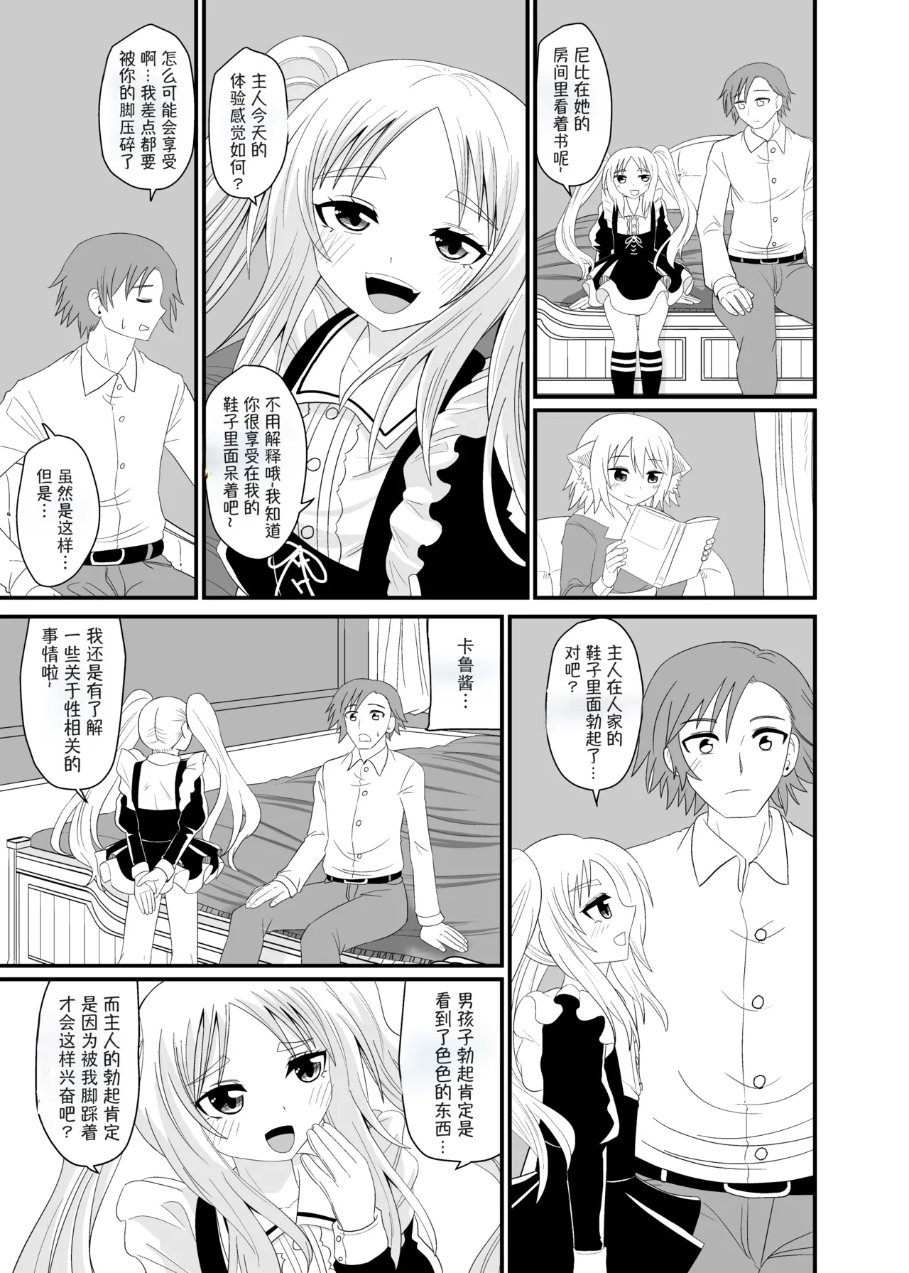 Isekai Maid Ashi Feti Monogatari 4 | Parallel World Maid Foot Fetish Story 4 - Page 16