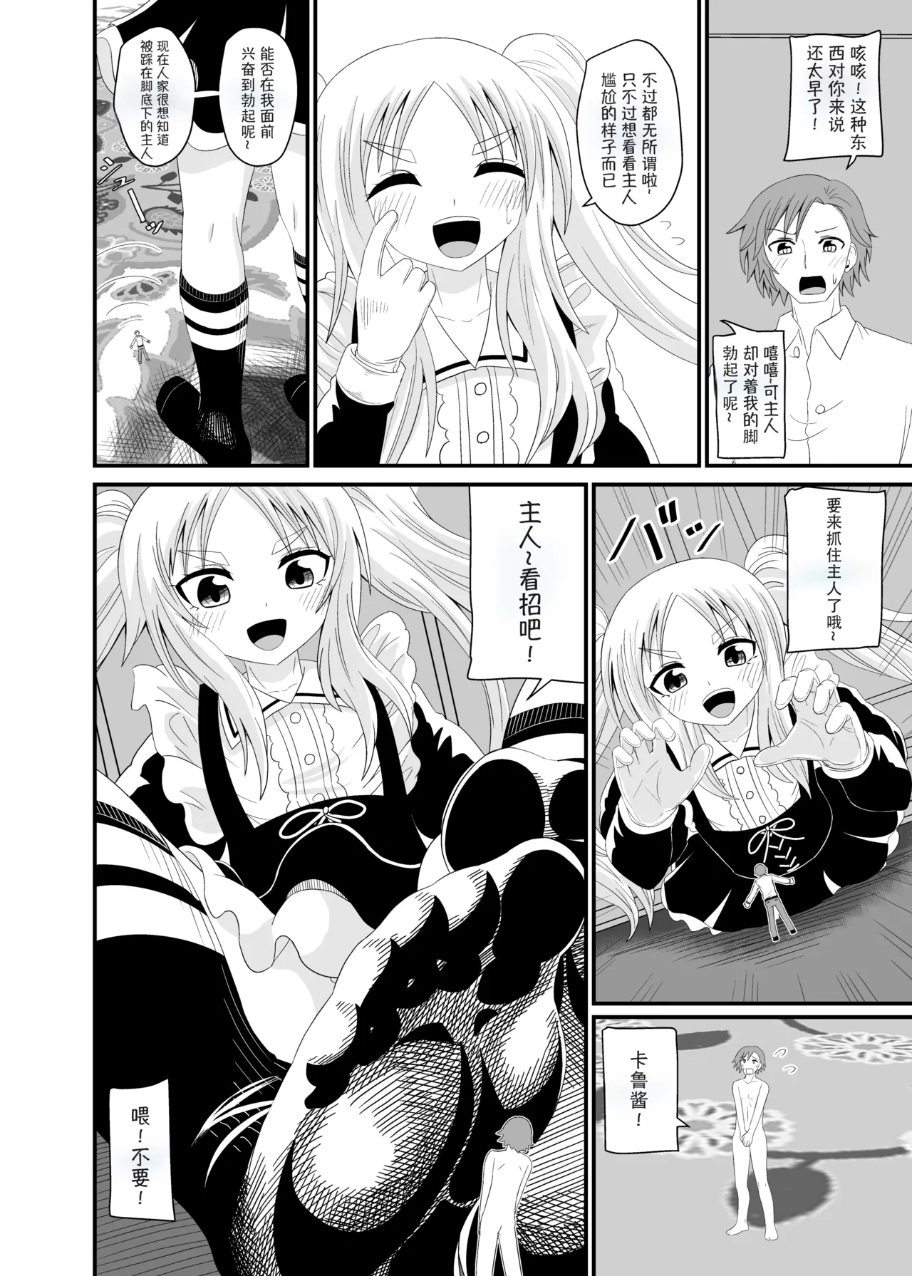 Isekai Maid Ashi Feti Monogatari 4 | Parallel World Maid Foot Fetish Story 4 - Page 17
