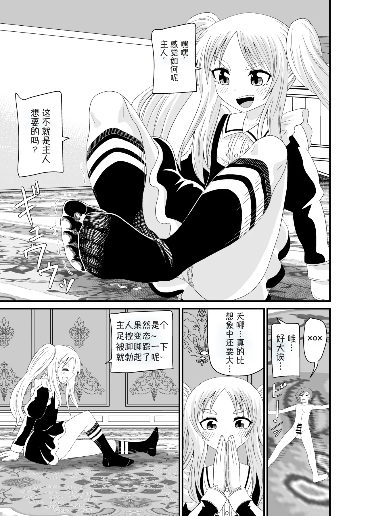 Isekai Maid Ashi Feti Monogatari 4 | Parallel World Maid Foot Fetish Story 4 - Page 18
