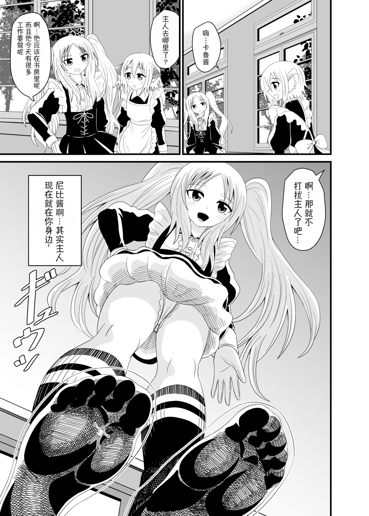 Isekai Maid Ashi Feti Monogatari 4 | Parallel World Maid Foot Fetish Story 4 - Page 2