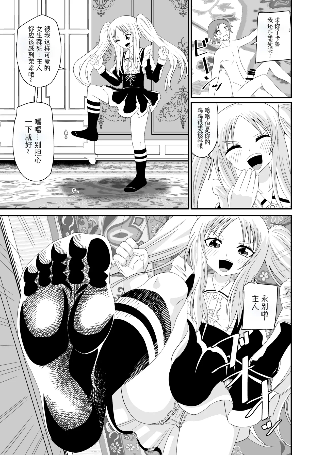 Isekai Maid Ashi Feti Monogatari 4 | Parallel World Maid Foot Fetish Story 4 - Page 24