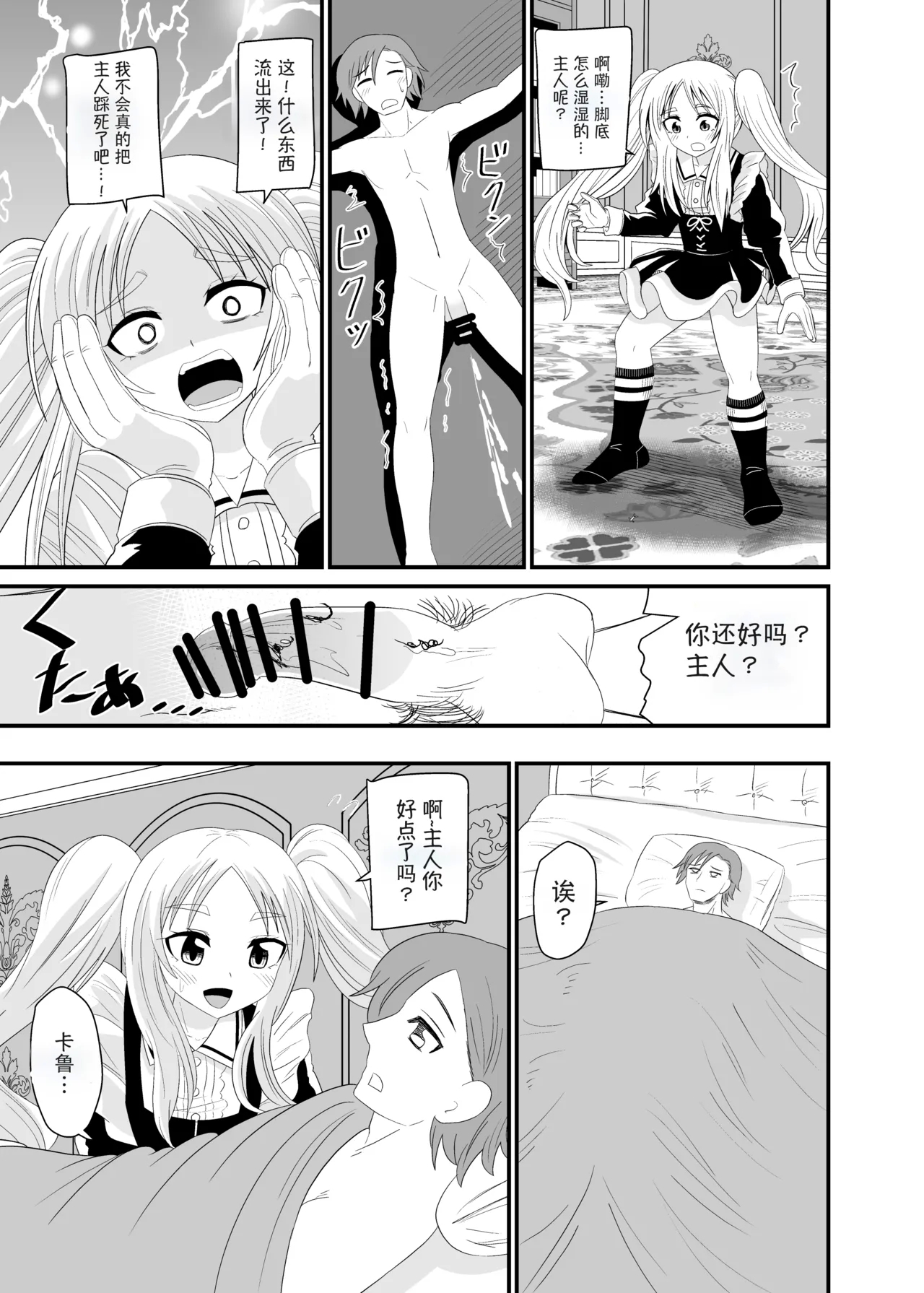 Isekai Maid Ashi Feti Monogatari 4 | Parallel World Maid Foot Fetish Story 4 - Page 28