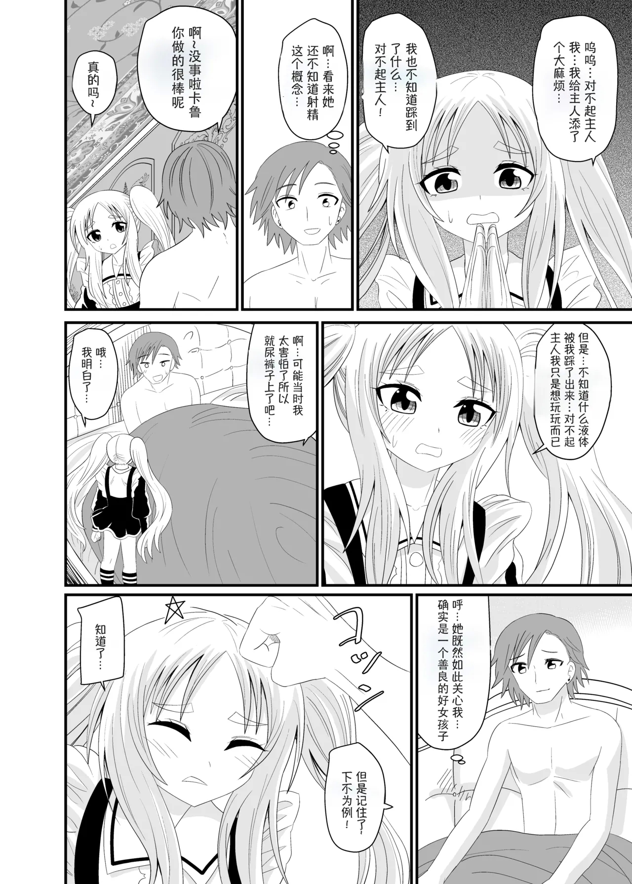 Isekai Maid Ashi Feti Monogatari 4 | Parallel World Maid Foot Fetish Story 4 - Page 29