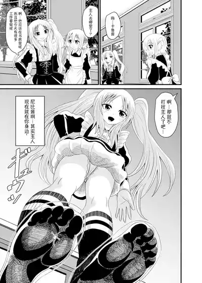 Isekai Maid Ashi Feti Monogatari 4 | Parallel World Maid Foot Fetish Story 4 2