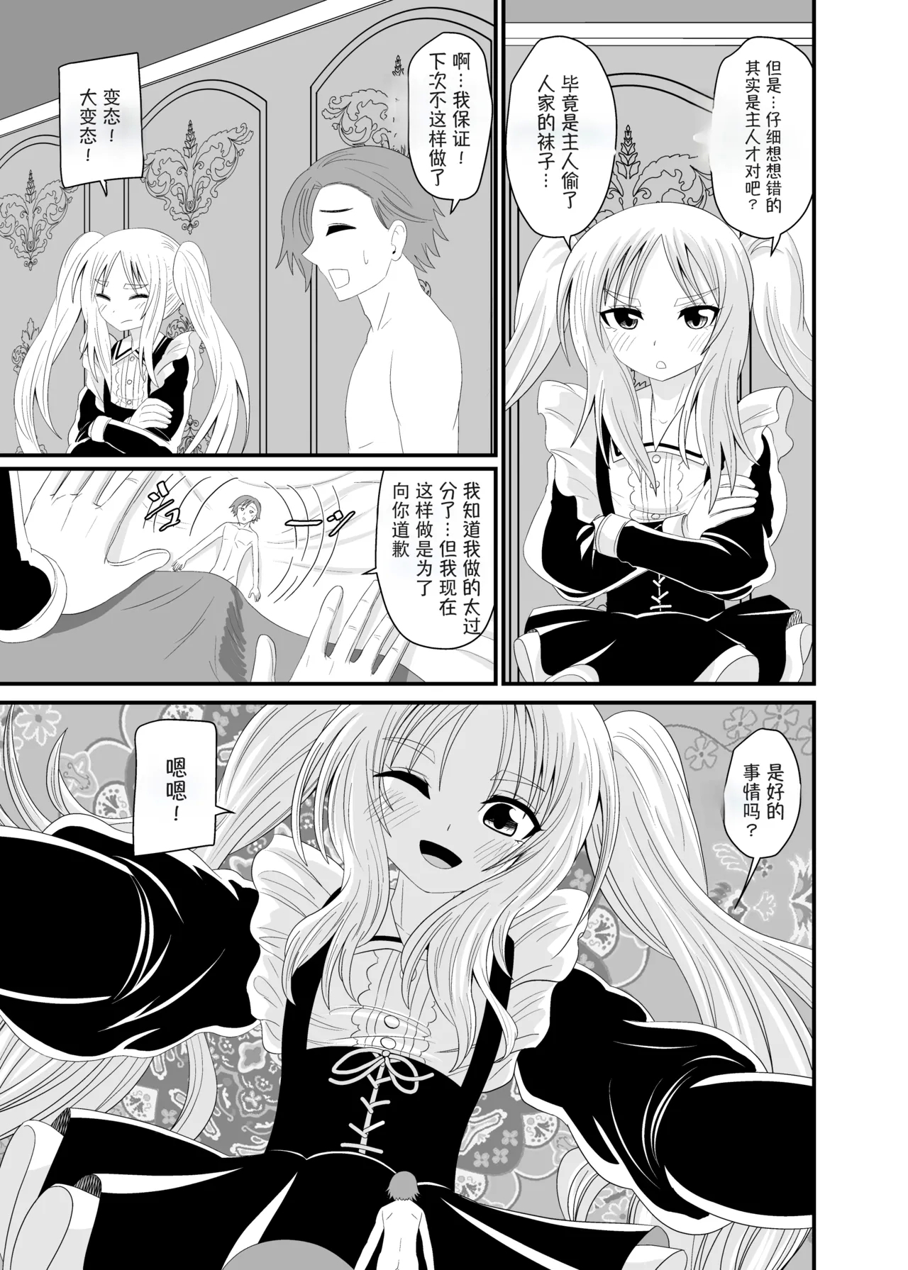 Isekai Maid Ashi Feti Monogatari 4 | Parallel World Maid Foot Fetish Story 4 - Page 30