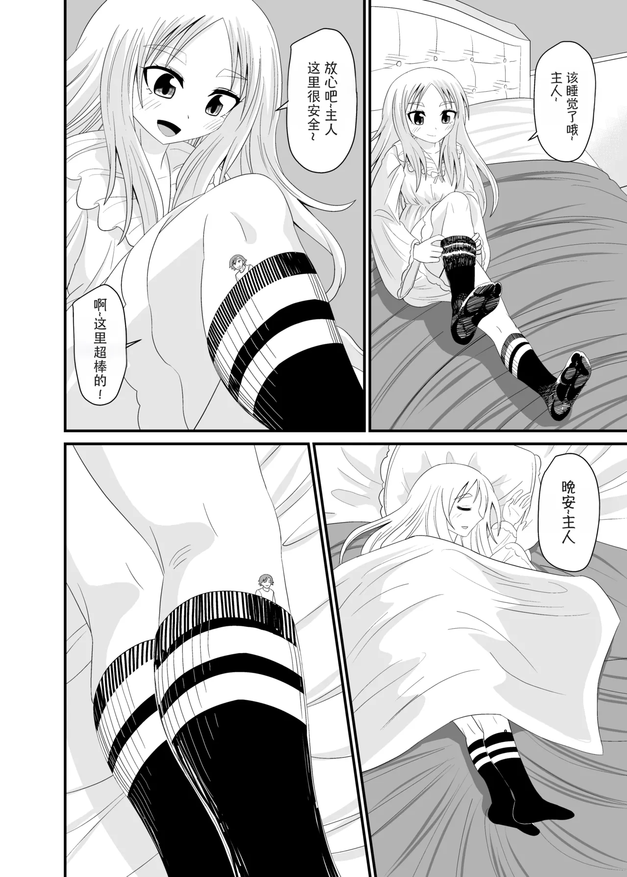 Isekai Maid Ashi Feti Monogatari 4 | Parallel World Maid Foot Fetish Story 4 - Page 31