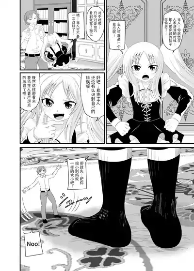 Isekai Maid Ashi Feti Monogatari 4 | Parallel World Maid Foot Fetish Story 4 3