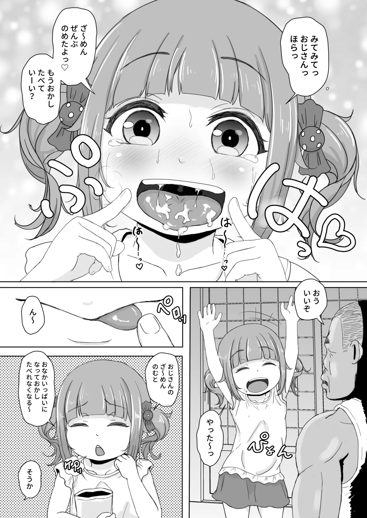 お菓子ひとつでなんでもしてくれる近所の子 - Page 11