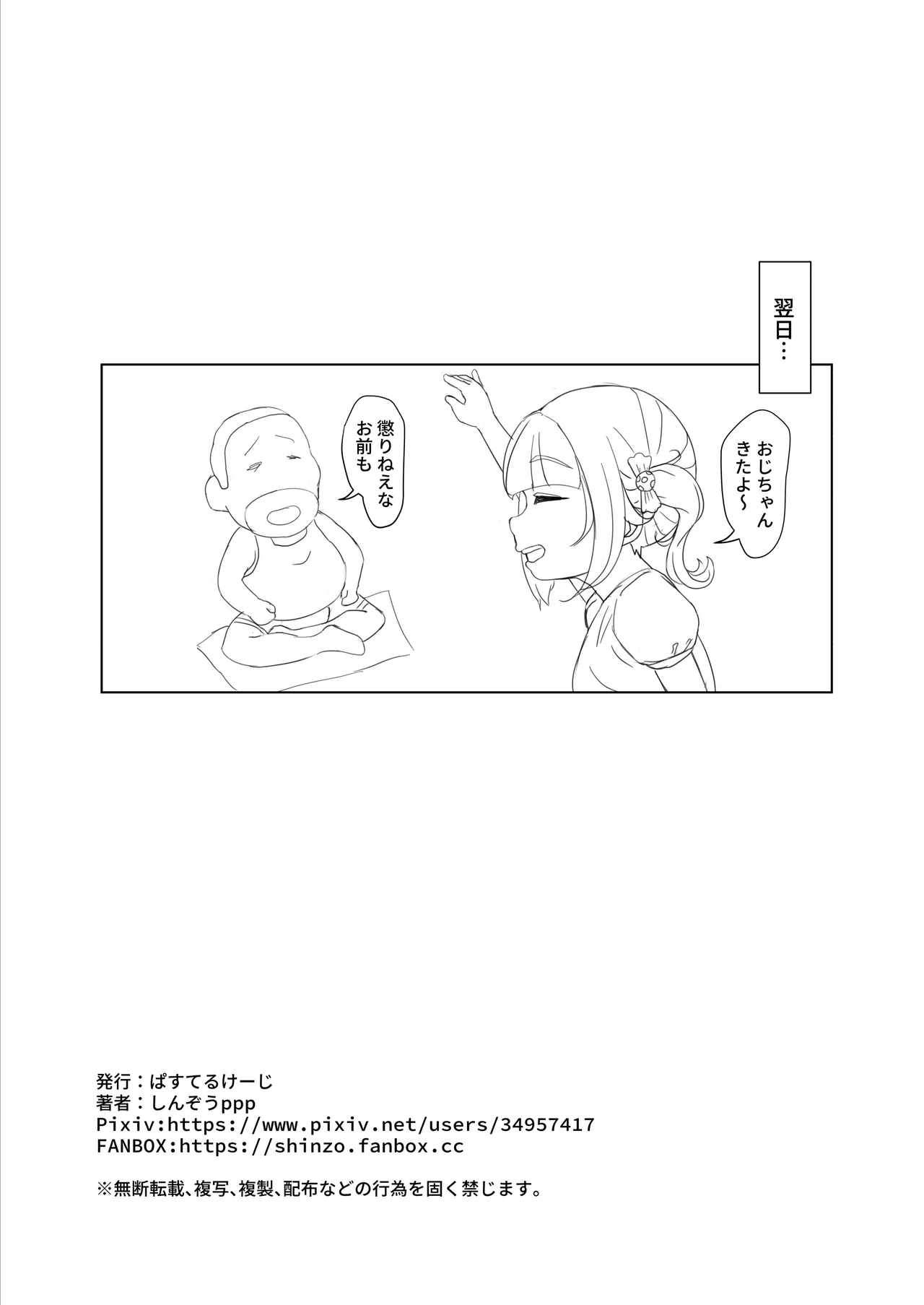 お菓子ひとつでなんでもしてくれる近所の子 - Page 22