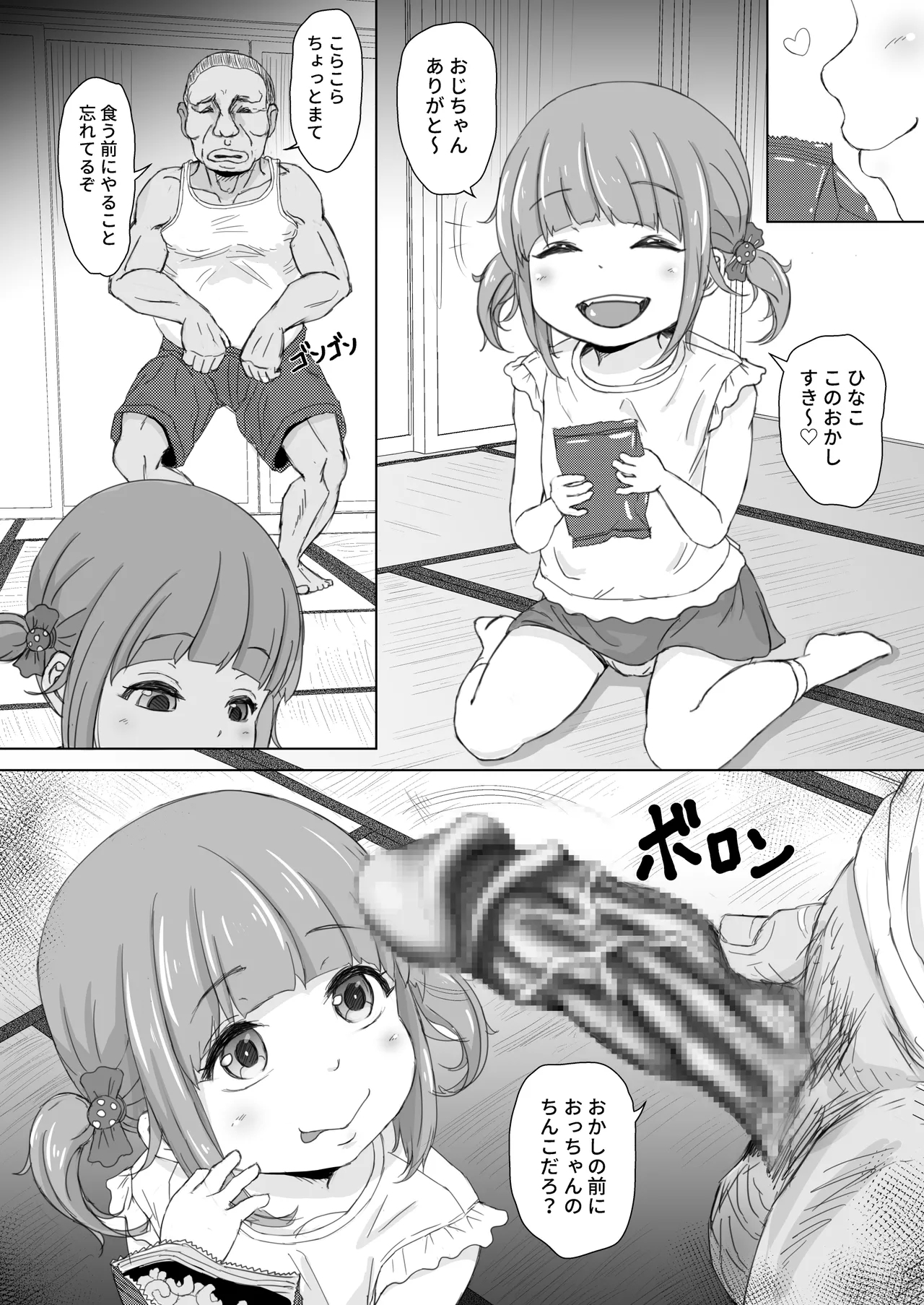 お菓子ひとつでなんでもしてくれる近所の子 - Page 3