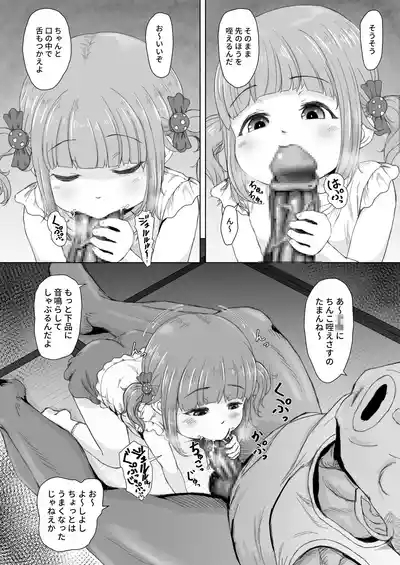 お菓子ひとつでなんでもしてくれる近所の子 5