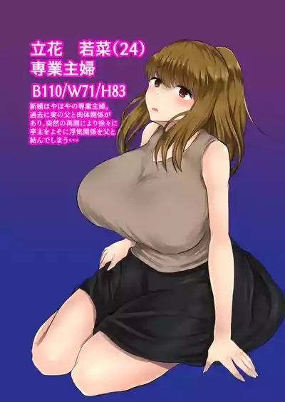 Oyako Haitoku Seikatsu "Dame Tou-san... Watashi ni wa Kekkon shita Bakari no Otto ga..." Saikai shita Chichi to Otto ni Kakurete Kozukuri H Tachibana Wakana Hen 2