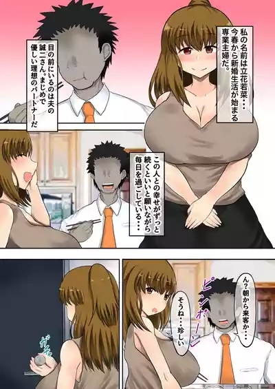 Oyako Haitoku Seikatsu "Dame Tou-san... Watashi ni wa Kekkon shita Bakari no Otto ga..." Saikai shita Chichi to Otto ni Kakurete Kozukuri H Tachibana Wakana Hen 3