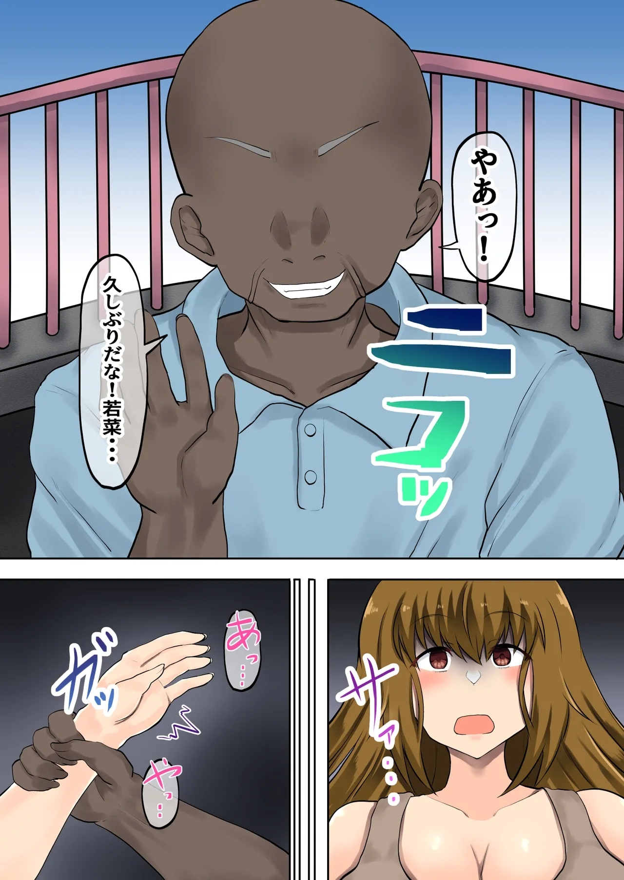 Oyako Haitoku Seikatsu "Dame Tou-san... Watashi ni wa Kekkon shita Bakari no Otto ga..." Saikai shita Chichi to Otto ni Kakurete Kozukuri H Tachibana Wakana Hen - Page 4