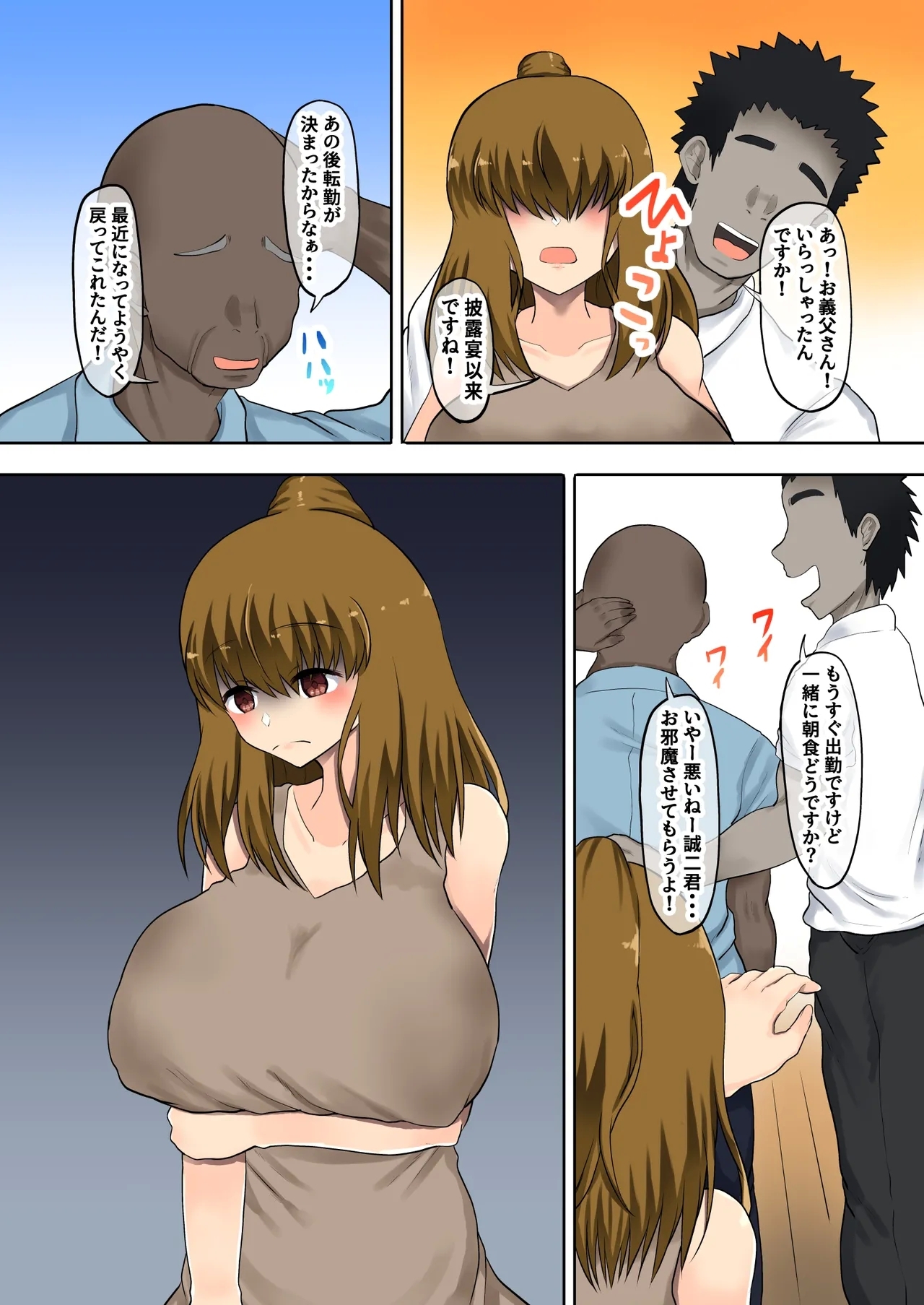 Oyako Haitoku Seikatsu "Dame Tou-san... Watashi ni wa Kekkon shita Bakari no Otto ga..." Saikai shita Chichi to Otto ni Kakurete Kozukuri H Tachibana Wakana Hen - Page 6