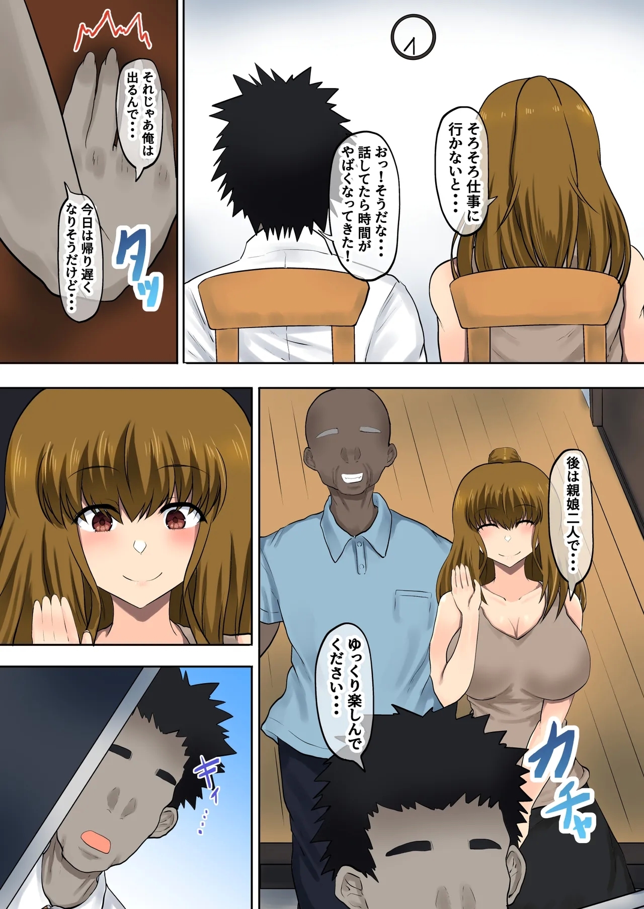 Oyako Haitoku Seikatsu "Dame Tou-san... Watashi ni wa Kekkon shita Bakari no Otto ga..." Saikai shita Chichi to Otto ni Kakurete Kozukuri H Tachibana Wakana Hen - Page 8