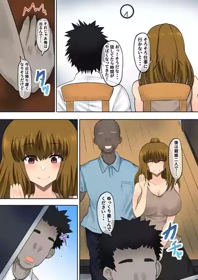 Oyako Haitoku Seikatsu "Dame Tou-san... Watashi ni wa Kekkon shita Bakari no Otto ga..." Saikai shita Chichi to Otto ni Kakurete Kozukuri H Tachibana Wakana Hen 8