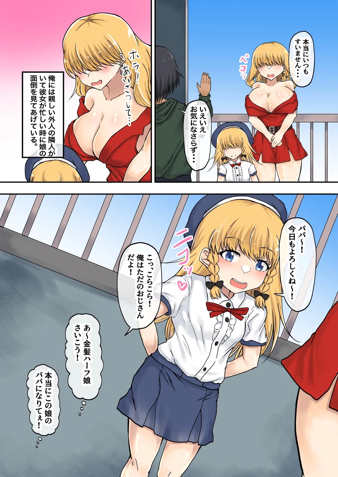 Oyako Haitoku Seikatsu "Tonari no Kinpatsu Half Musume to H na Doukyo Seikatsu" Charlotte Hen - Page 4