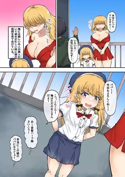 Oyako Haitoku Seikatsu "Tonari no Kinpatsu Half Musume to H na Doukyo Seikatsu" Charlotte Hen 4