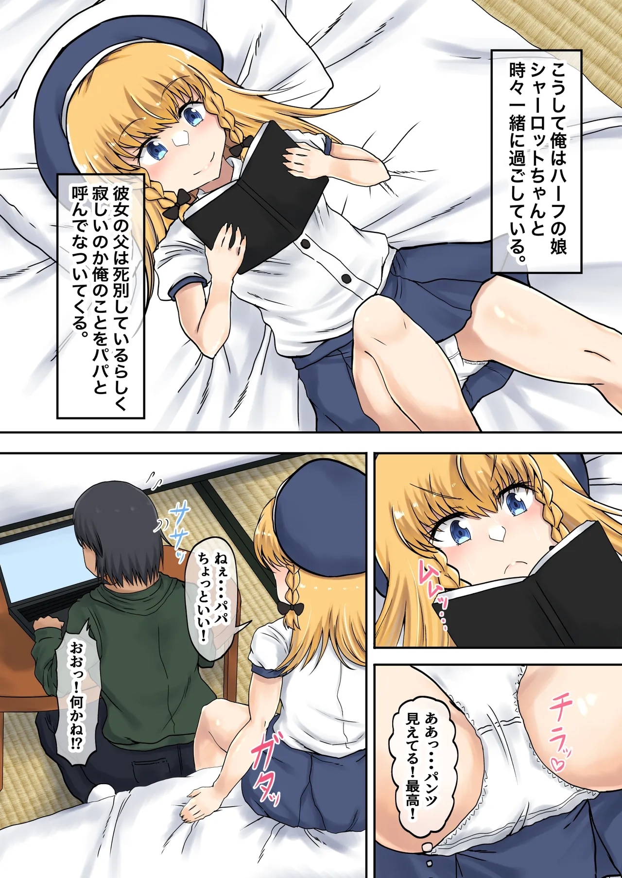 Oyako Haitoku Seikatsu "Tonari no Kinpatsu Half Musume to H na Doukyo Seikatsu" Charlotte Hen - Page 5