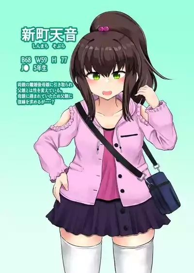 Oyako Haitoku Seikatsu "Ore o Uragitta Mesugaki Musume ga Fukuen o Motomete Kita node Choukyou Shitemita" Shinmachi Sopura Hen 2