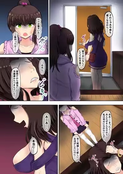 Oyako Haitoku Seikatsu "Ore o Uragitta Mesugaki Musume ga Fukuen o Motomete Kita node Choukyou Shitemita" Shinmachi Sopura Hen 3