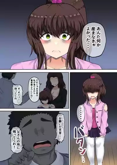 Oyako Haitoku Seikatsu "Ore o Uragitta Mesugaki Musume ga Fukuen o Motomete Kita node Choukyou Shitemita" Shinmachi Sopura Hen 4