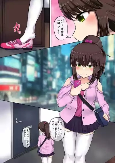 Oyako Haitoku Seikatsu "Ore o Uragitta Mesugaki Musume ga Fukuen o Motomete Kita node Choukyou Shitemita" Shinmachi Sopura Hen 5