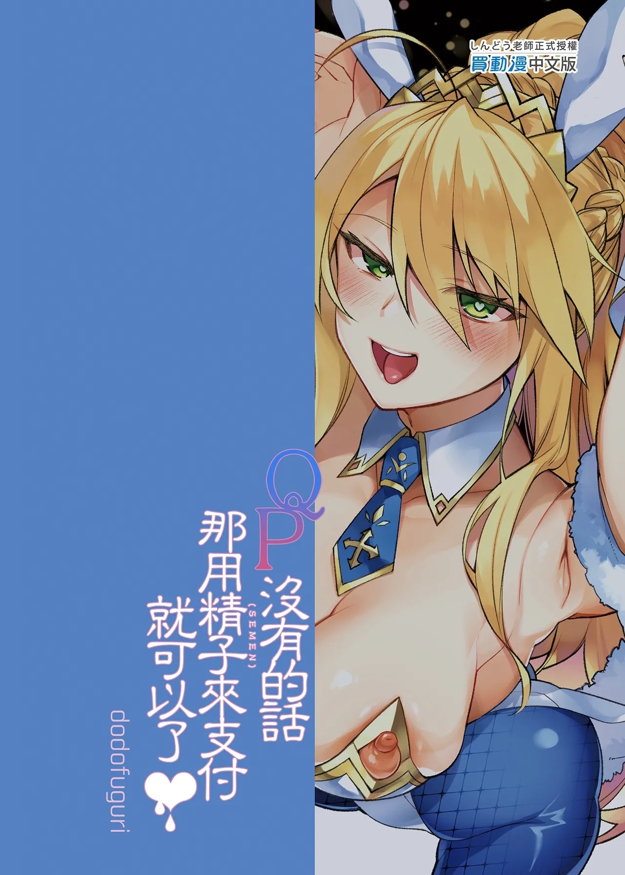 If You Don't Have Any QP, Just Shoot Out Your Cum! - Page 18