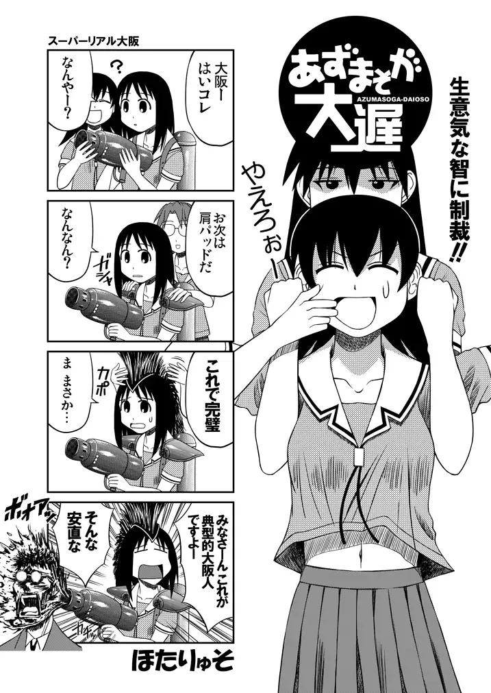 Azumanga Daioh Hotaryuso Hentai Collection - Page 31
