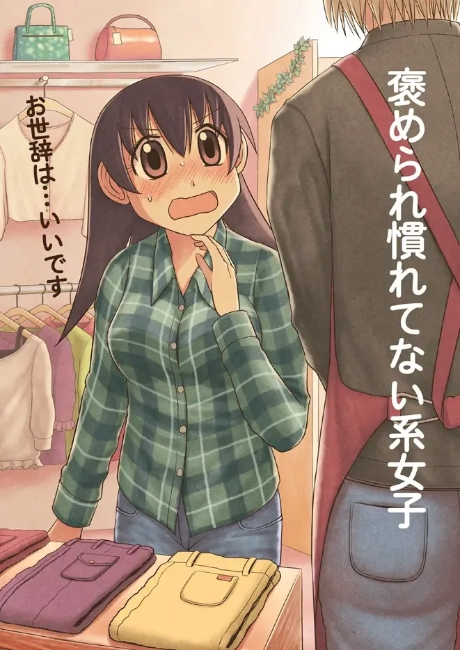 Azumanga Daioh Hotaryuso Hentai Collection - Page 4