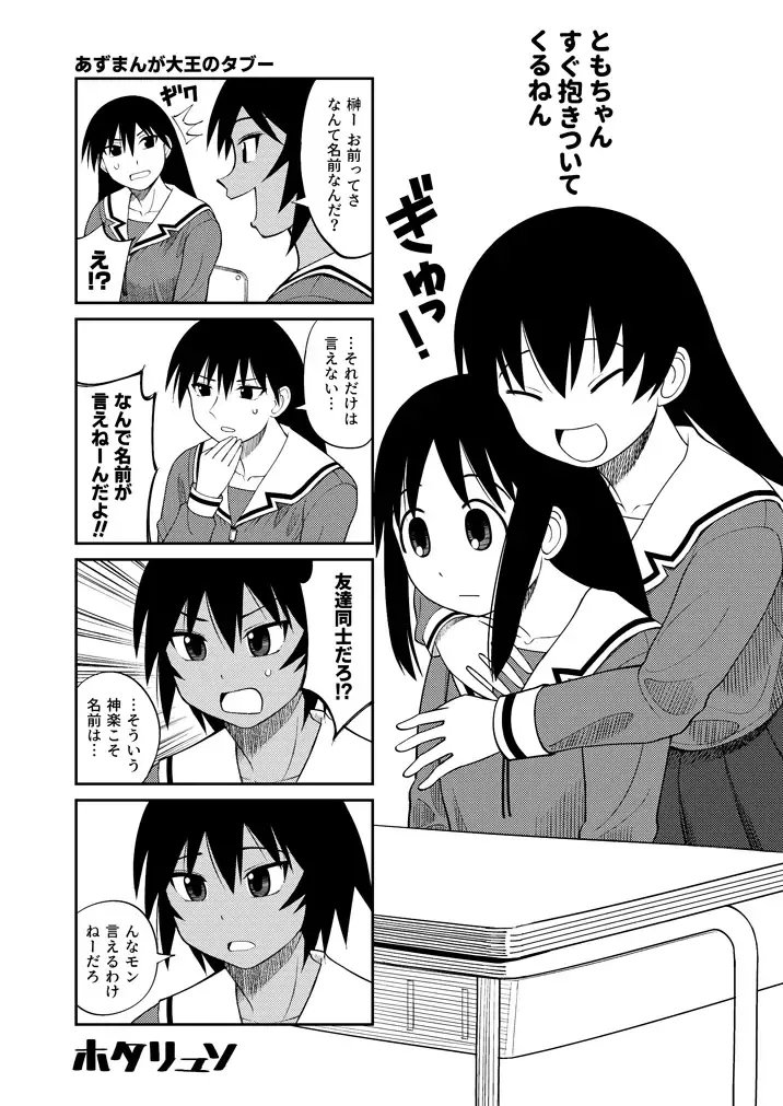 Azumanga Daioh Hotaryuso Hentai Collection - Page 76