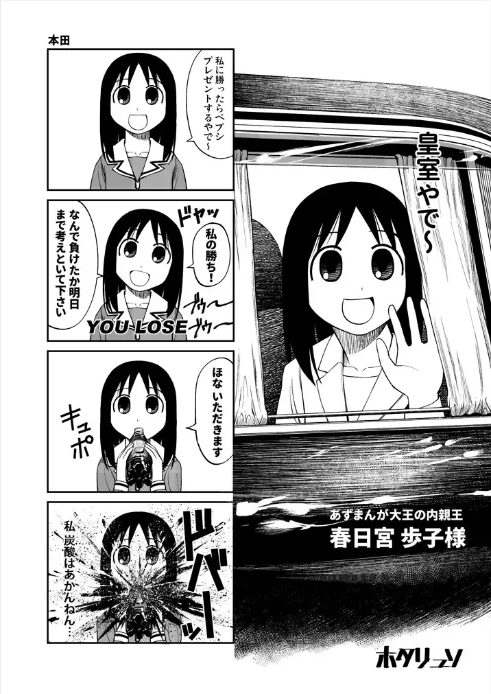 Azumanga Daioh Hotaryuso Hentai Collection - Page 77