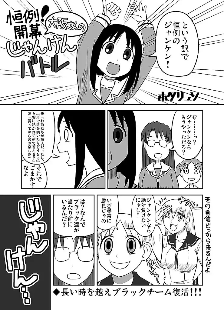 Azumanga Daioh Hotaryuso Hentai Collection - Page 78