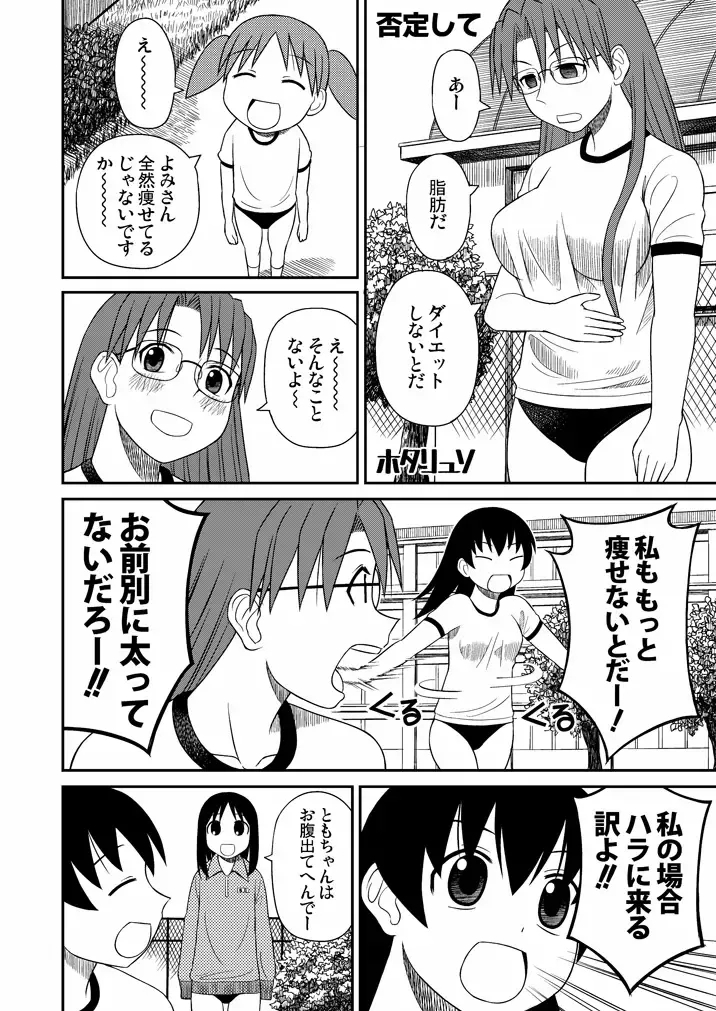 Azumanga Daioh Hotaryuso Hentai Collection - Page 81