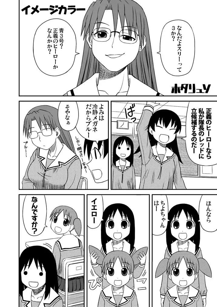 Azumanga Daioh Hotaryuso Hentai Collection - Page 82
