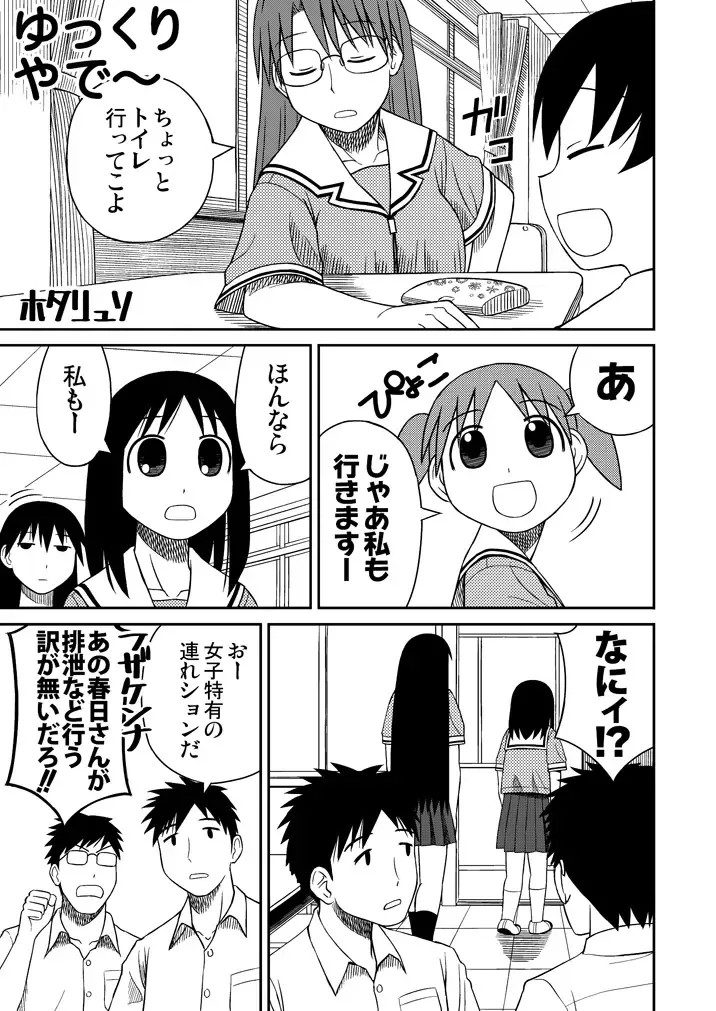 Azumanga Daioh Hotaryuso Hentai Collection - Page 83